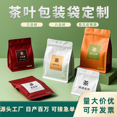 食品包装袋カスタム雑穀茶自立自封袋複合プラスチックジッパーアルミ箔三辺封袋カスタム