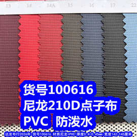 100616#尼龙210D点子布PVC防泼水、尼龙小白点PVC牛津布