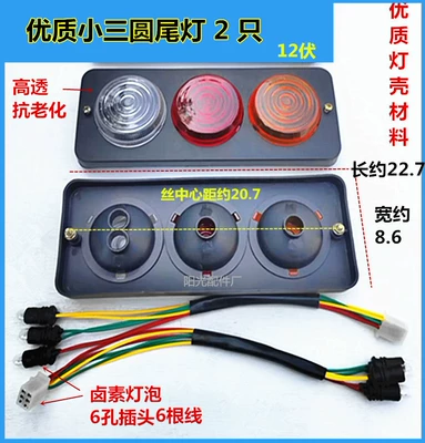 Electric Tricycle Rear Tail Light Tail light - a-pair-of-12v-small-three-round-lights