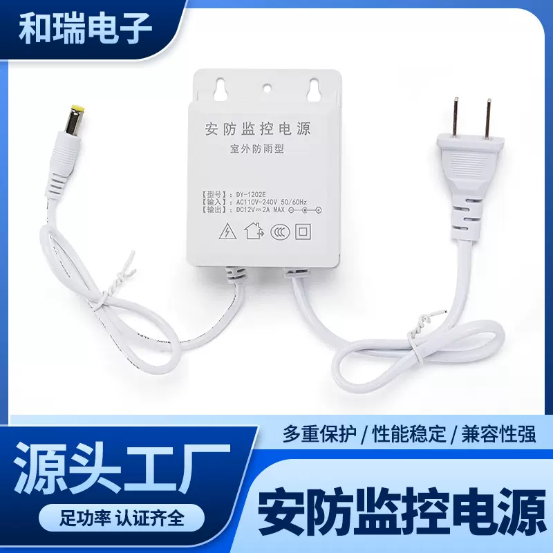 安防监控电源12V2A室外防雨水稳定开关电源适配器监控器直流电源
