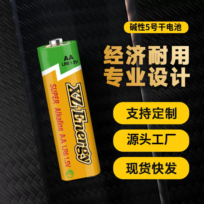 批发碱性五号电池 1.5V干电池 AA玩具遥控器5号碱性电池 LR6电池