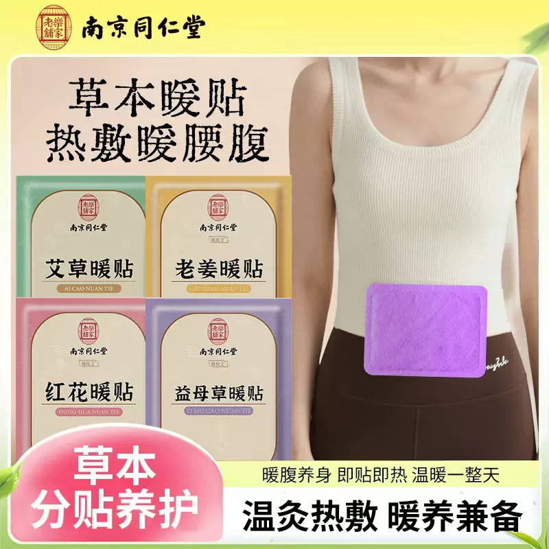 暖贴宝宝贴宫发热艾灸女生宫暖经期热敷艾草保健精油理疗肩颈贴