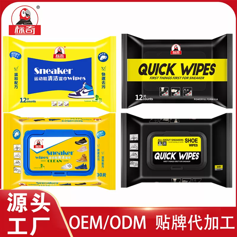 工厂定制标奇小白鞋擦鞋湿巾清洁球鞋运动鞋擦鞋湿巾quick wipes
