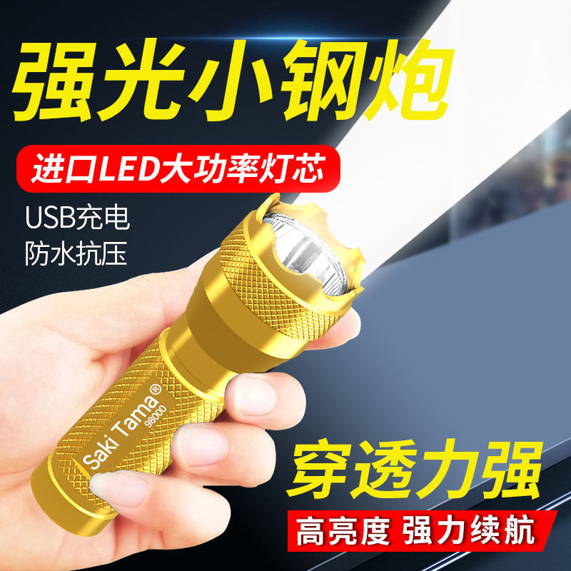 LED强光小手电筒超亮远射可充电迷你学生宿舍家用户外露营照明灯