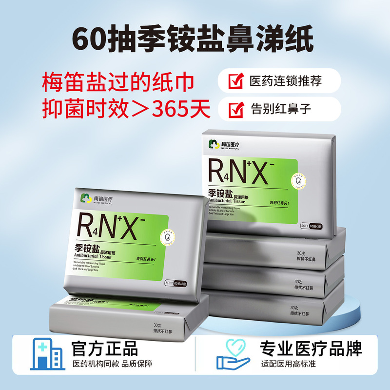 Salt-Based Baby Wipes Antibacterial Moisturizing Cream Paper Medical Chain Soft Tissue Cloud Soft Tissue Red Nose Runny Nose Tissue