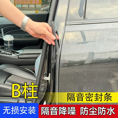 Car door seam B-pillar Vehicle Sealing Strip