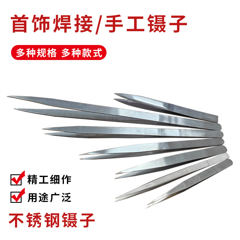 加长加厚白大镊子夹子尖头45#钢夹持 双AA焊夹首饰焊接低传热镊子