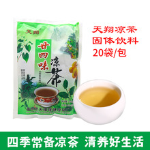 天翔甘四味凉茶固体饮料凉茶冲剂颗粒凉茶草本精华20小袋/包