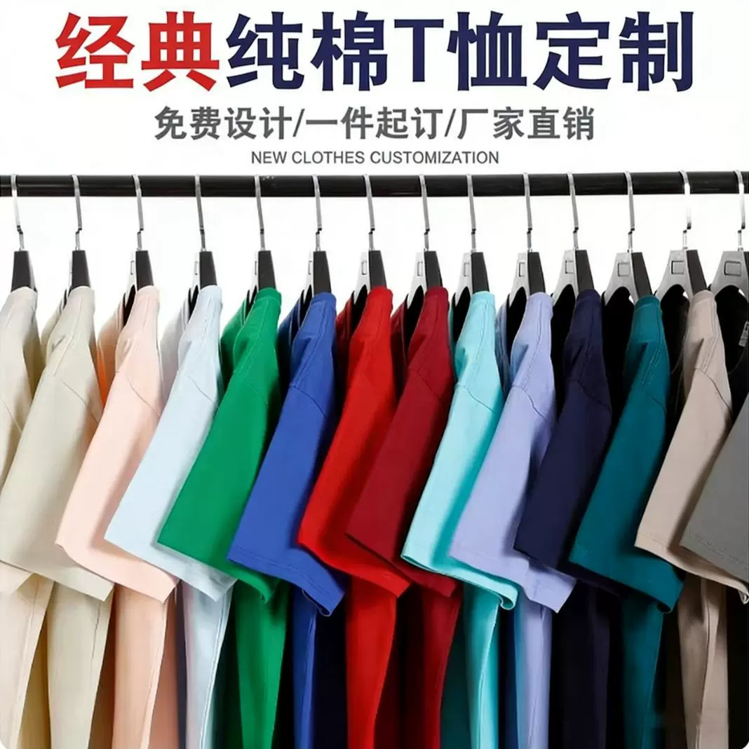 纯棉t恤定制工作服圆领广告衫彩印短袖印log企业文化衫印字批发陈