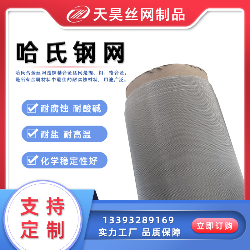 石化工业过滤60目80目100目哈氏合金网 200目哈氏合金筛网过滤网
