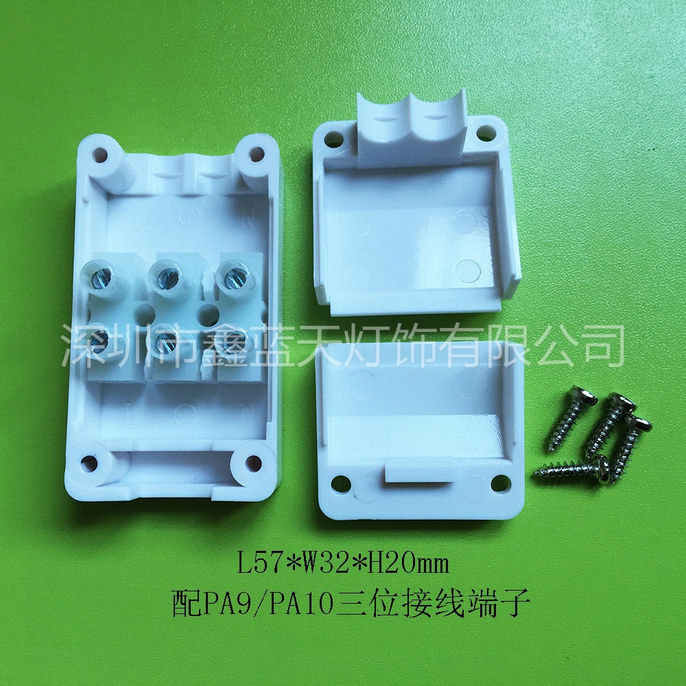 鑫蓝天配件高品质57*32*20mm三位PC接线盒附PA9认证接线端子台