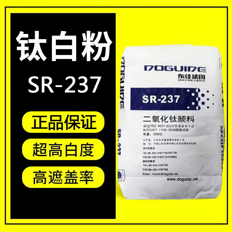 长期供应山东东佳钛白粉R-237钛白粉涂料油墨造纸乳胶漆金红石型