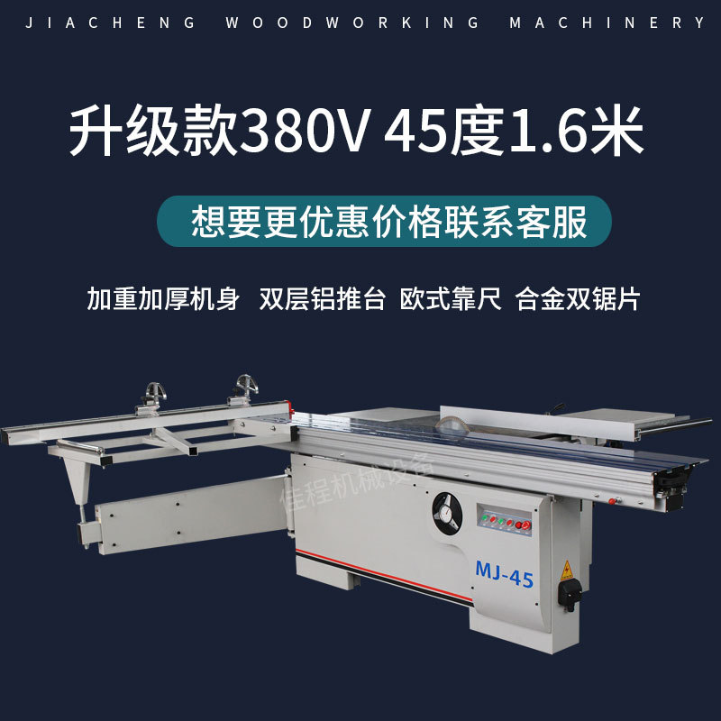 업그레이드된 380V 45도 1.6m 푸시 테이블 톱