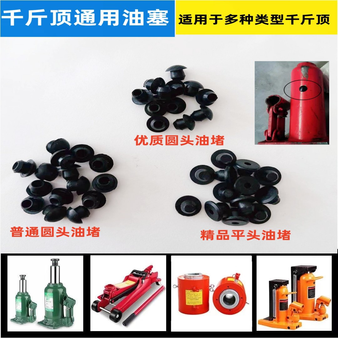 液压卧式立式通用型千斤顶油堵油塞胶塞堵头油封油嘴维修配件包邮
