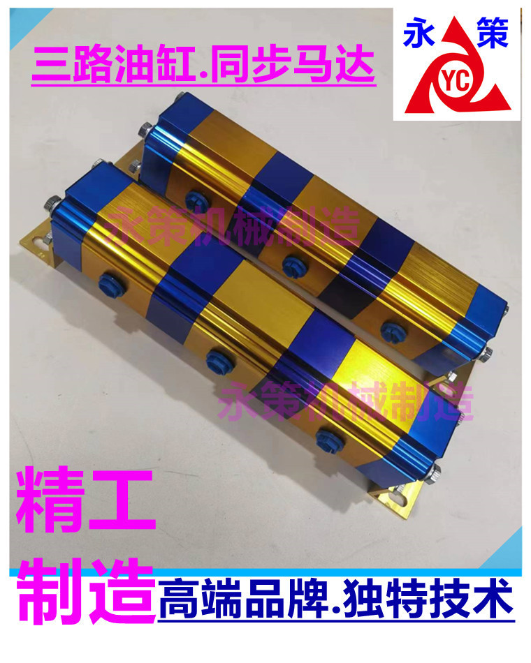 《永策机械制造》液压装置同步阀 液压系统分流器 双向平衡控制阀