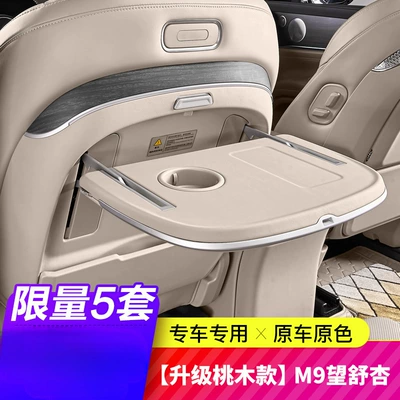 Car Seat Folding Table, Car table board - m9upgraded-mahogany-modelwangshu-apricot-synchronous-ambient-light-single