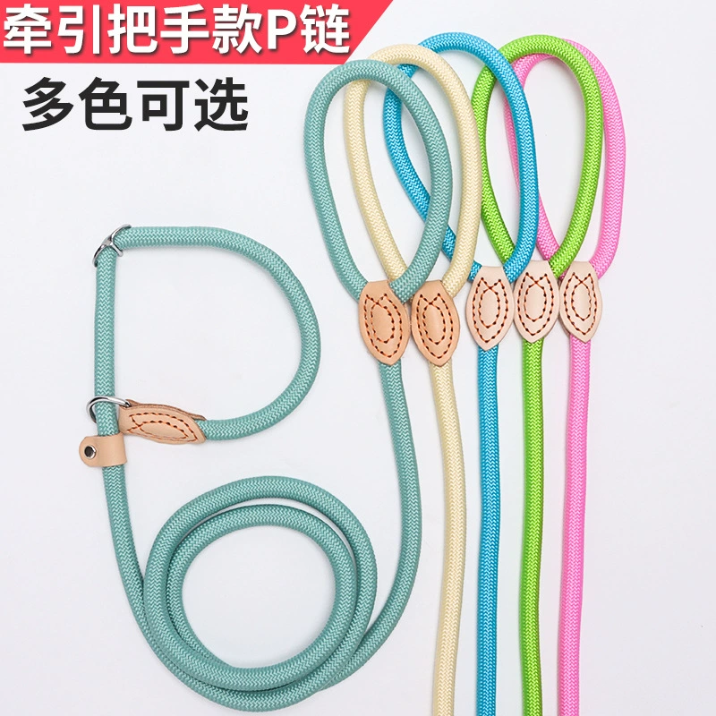 Взрывозащищенная мотузка P, противоразрывная P-цепочка, поводок для собак, неэластичный поводок для собак, поводок для собак, поводок для маленьких, средних и больших собак.