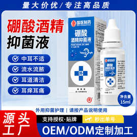 硼酸酒精滴耳液甘油中耳朵痒抑菌清理神器耳康洗耳液溶剂人用清洁