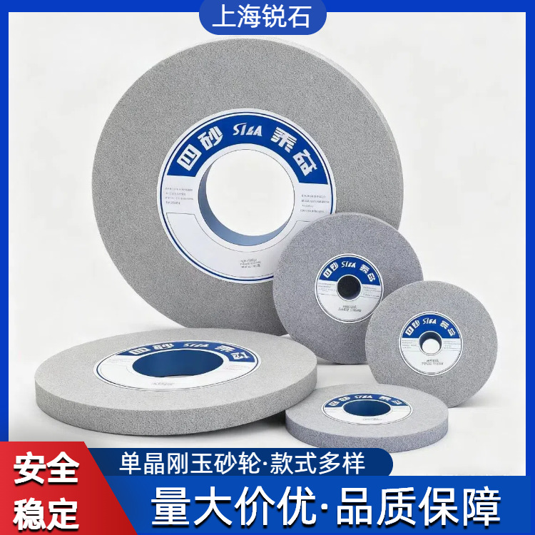 四砂泰益砂轮单晶刚玉砂轮专磨不锈钢砂轮机外圆磨床大砂轮