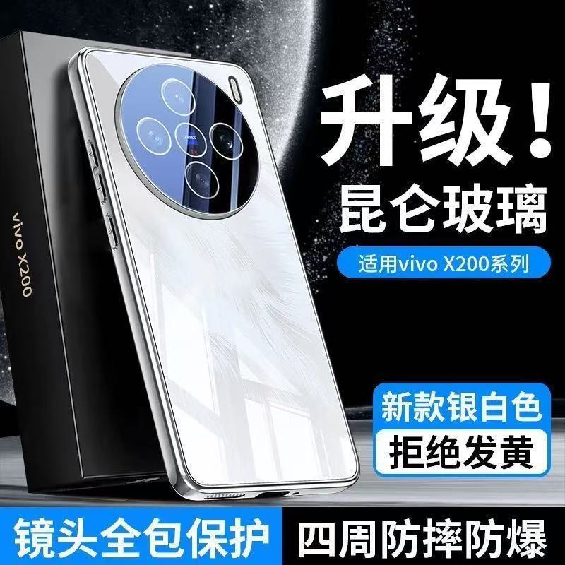 新しい vivoX200s 携帯電話ケース x200/pro 羽ガラス冷却 ins レンズフルパッケージドロップシッピング|undefined