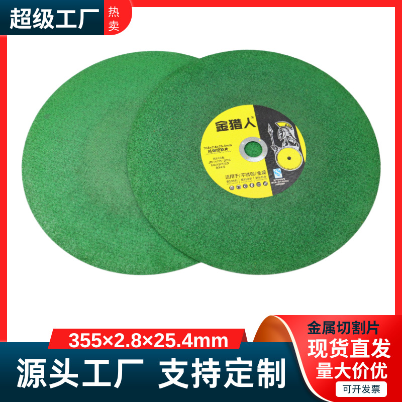 切割片350金属不锈钢砂轮片 切铁钢材切割机锯片355mm砂轮片批发