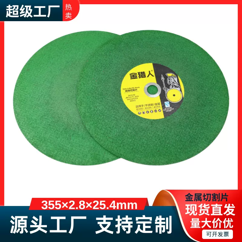 切割片350金属不锈钢砂轮片 切铁钢材切割机锯片355mm砂轮片批发