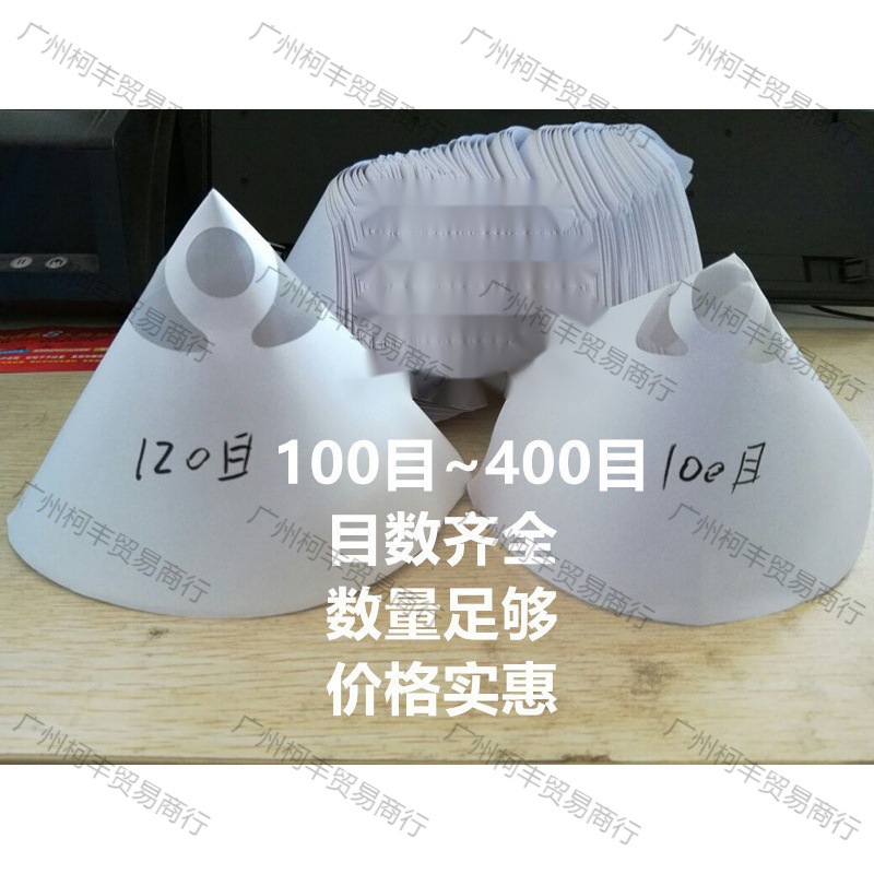 漏斗尼龙网油漆过滤网过滤网过滤纸油漆喷漆涂料一次性工业过滤器