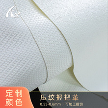 定制压花球纹菱形格压纹握把革 防滑吸汗手感柔软手胶握把革0.6mm