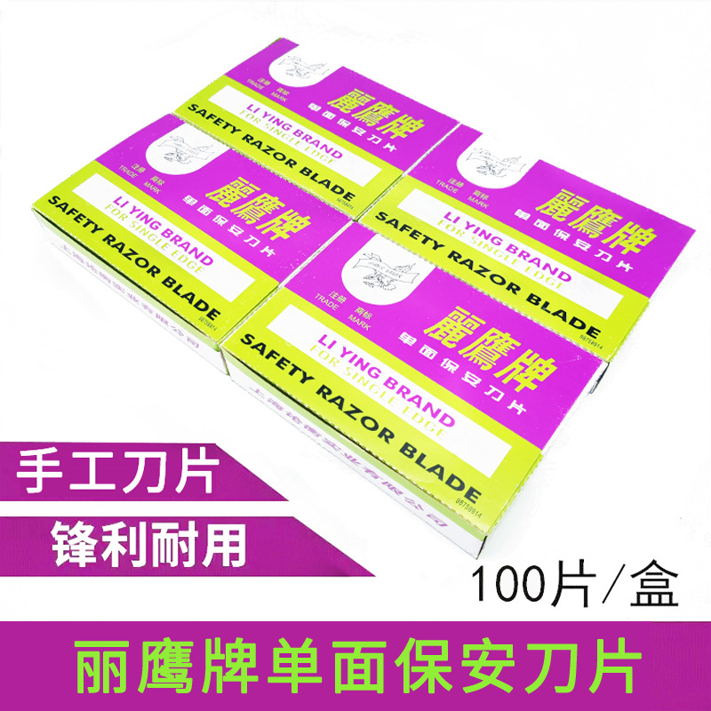 供应国产丽鹰刀片批发 钨钢金属安保单面刀片刮膜美容工业刀片 