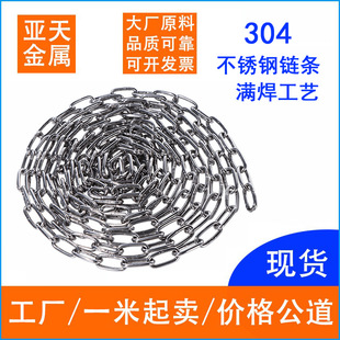 304 Stainless Steel Chain Hanging Chain High Temperature Resistant Outdoor Hanging Clothes Outdoor Cold Clothes Balcony Stainless Steel Chain