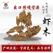 虾木沉木蜂窝木龙骨木水族鱼缸造景装饰微景观花艺装饰出口多孔木