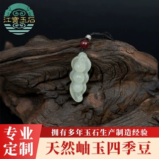平安豆吊坠天然玉石定制代工高冰四季豆岫玉福豆玉坠项链玉佩批发
