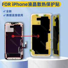 屏幕散热背贴 液晶背部保护黑贴 适用苹果手机11/12/13/PROMAX