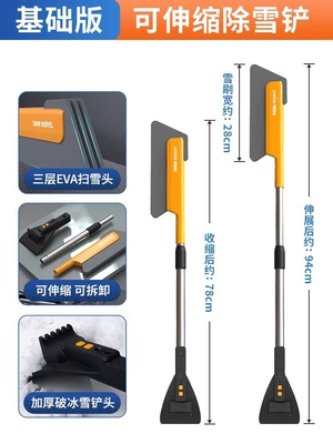 Shovel Tool Winter Car Defrosting Artifact | Kempinq və səyahət - 1-piece-basic-modelretractableremovable3-layers-of-eva-hairless-snow-brush