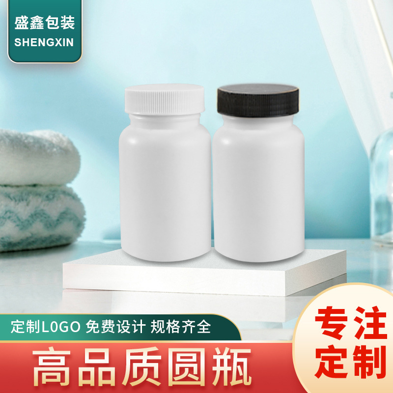 高品质白色医药塑料圆瓶pe胶囊药片包装瓶保健品密封瓶厂家直销