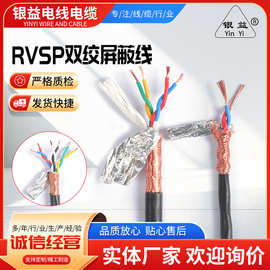 RVSP双绞屏蔽线2芯4芯6芯铜芯485双绞信号控制线RS线