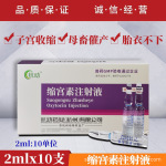 缩宫素注射液 兽用 兽药催奶宠物犬狗猫猪牛羊催产素产后催产针