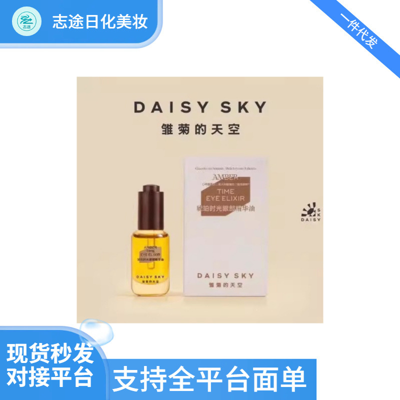 Dai/Sysky Daisy/Sky Amber Time Eye Essence Oil to Reduce Eye Wrinkles 8ml