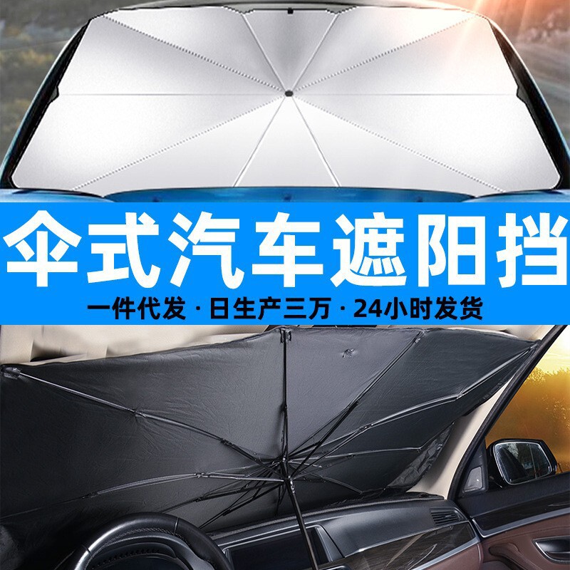 Car sunshade front shield shade curtain car interior supplies complete sun protection artifact heat insulation folding sunshade
