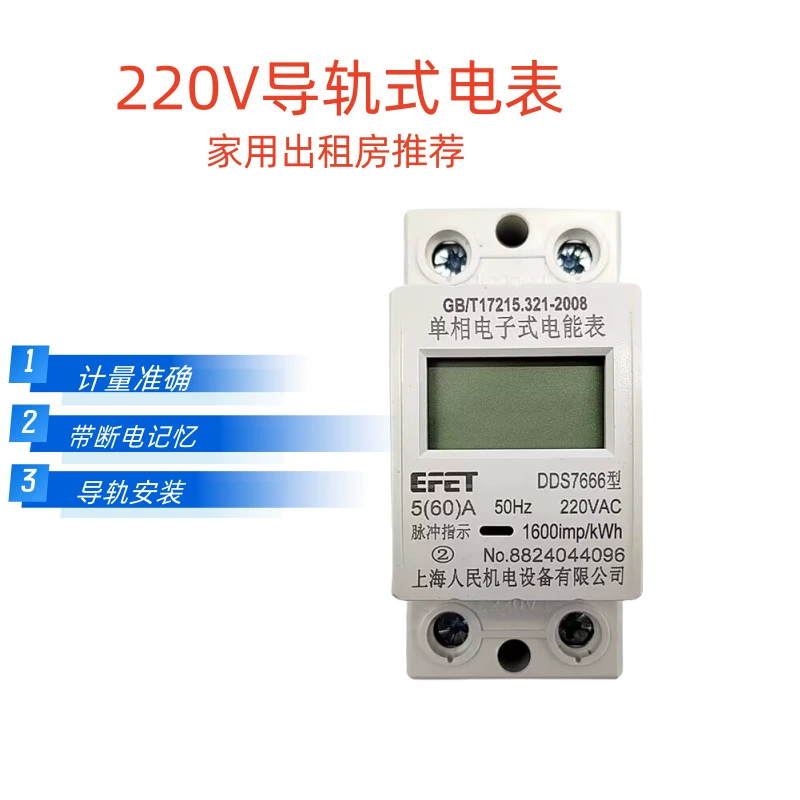 DDS7666 бытовой однофазный электрический счетчик 220V пожарный счетчик направляющей ЖК-счетчик Shanghai People