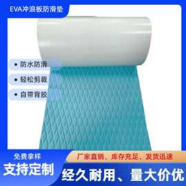 定制高品质eva冲浪板帆板短板防滑垫EVA皮划艇游艇甲板房车止滑垫