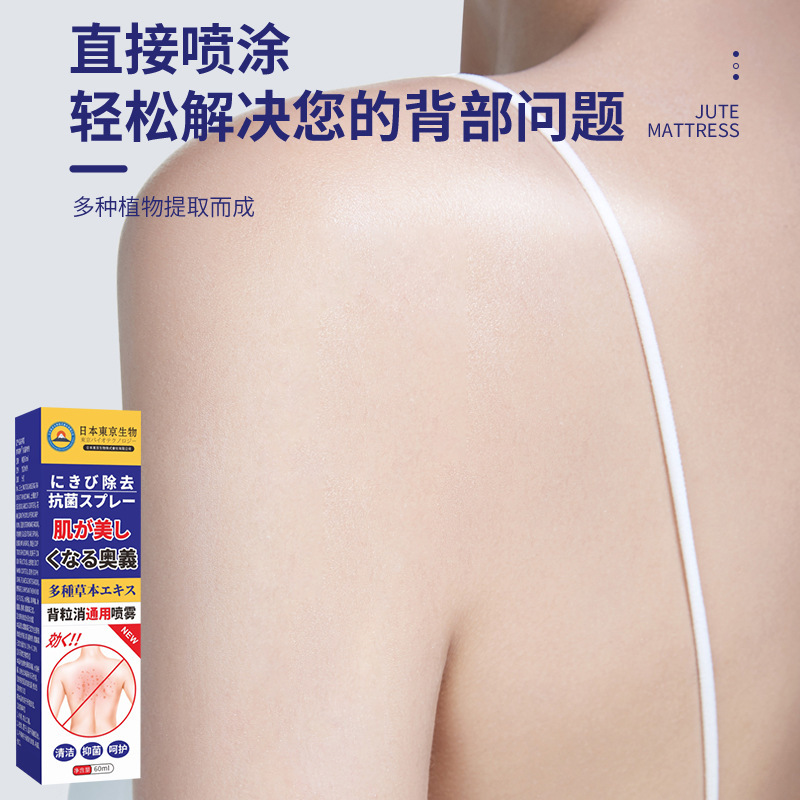 日本東京生物背粒消通用噴霧背中ニキビ鼓包噴霧皮膚看護液卸売り|undefined
