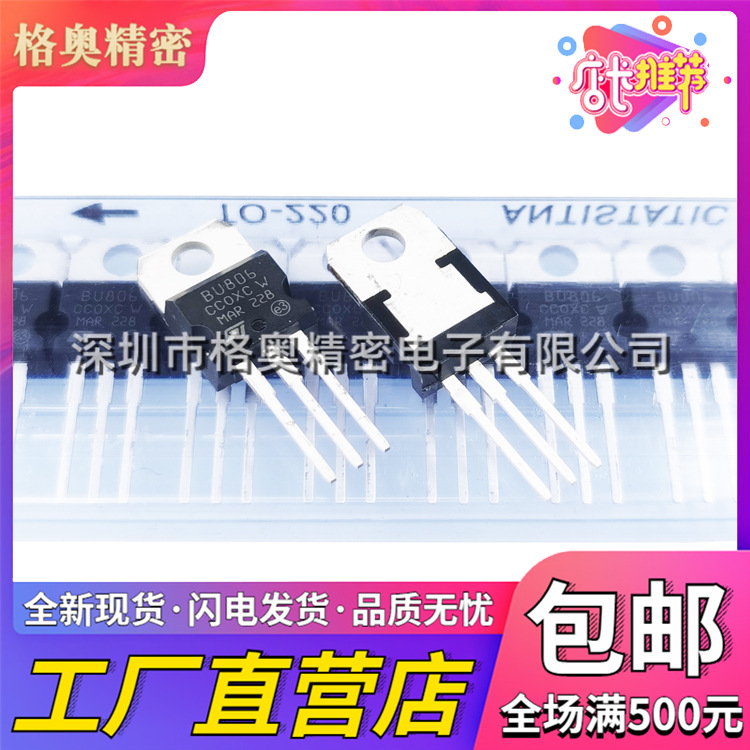 全新国产 BU806 封装TO-220 8A 200V 60W 达林顿晶体管