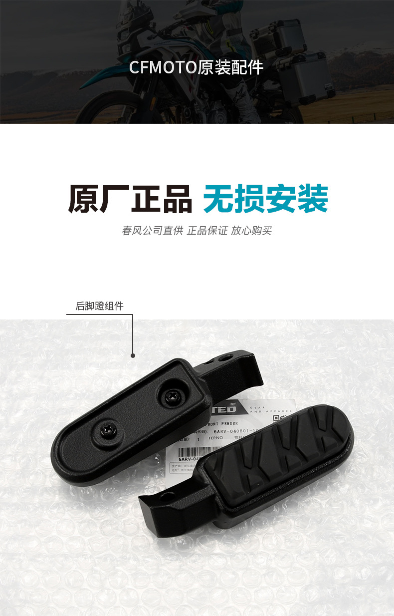 Original Genuine 450Mt Cf400-8-8A Foot Pedal Combination 800Mtx Footrest Pedal Accessories