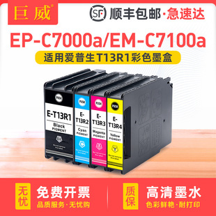 �m�Ð�����T13R1-T13R4ī��Epson EP-C7000a EM-C7100a��ӡ�Cīˮ