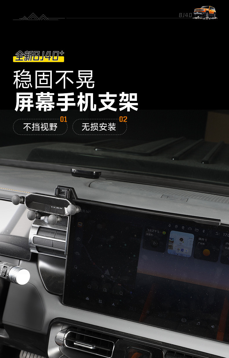 Suitable for the New Beijing Bj40 Screen Model Phone Holder Modification Car Mount Bracket Interior Accessories Modification Parts