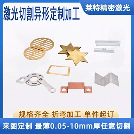 铜及铜合金材;激光加工;不锈钢板