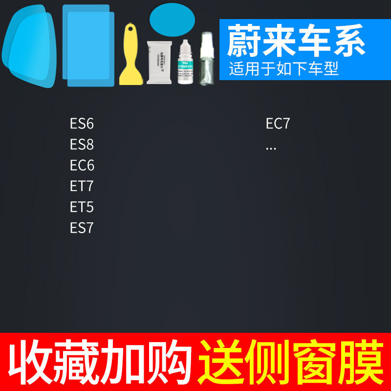Rearview mirror rainproof sticker — Qìchē Waterproof Stickers - nio-specific-5-pieces-note-car-model-year