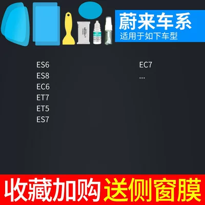 Rearview mirror rainproof sticker — Waterproof Sticker for Reversing Mirrors - exclusively-for-nio-5-piece-pack-remark-model-year