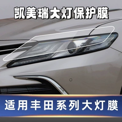 Suitable for 18-26 Models of Toyota Camry, Smoked Headlight Film, Asian Dragon Rav4, Corolla, Prado Transparent Film Tpu